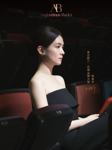 奥古斯汀·巴德官宣陈昊宇担任品牌大使