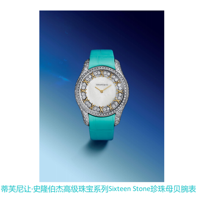 蒂芙尼发布让·史隆伯杰高级珠宝系列Sixteen Stone珍珠母贝腕表