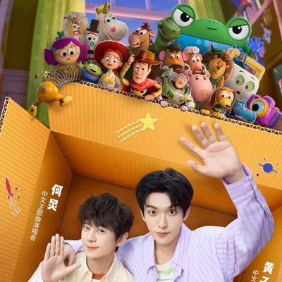 迪士尼·皮克斯经典动画续作《玩具总动员5》中国首映礼盛大举办