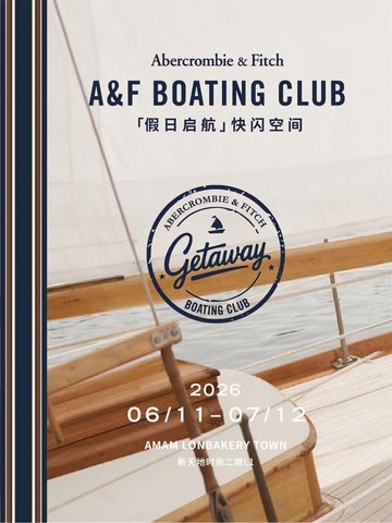 Abercrombie & Fitch帆影流动 松弛而行 「假日启航」快闪空间登陆上海