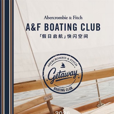 Abercrombie & Fitch帆影流动 松弛而行 「假日启航」快闪空间登陆上海