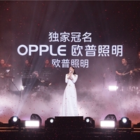 欧普照明冠名助阵!谭晶“歌如少年”唱响魔都,全场氛围感拉满