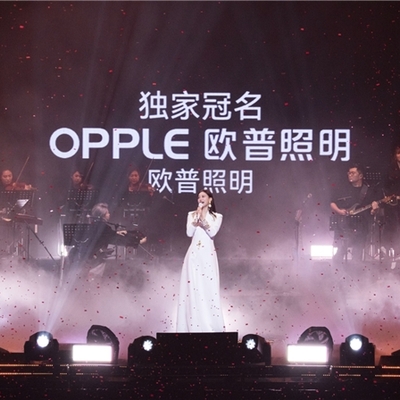 欧普照明冠名助阵!谭晶“歌如少年”唱响魔都,全场氛围感拉满