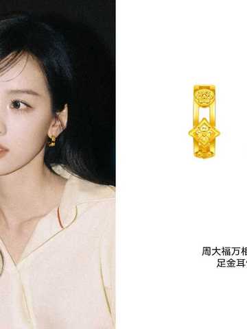 周大福携群星演绎万相系列，解锁东方美学新风尚