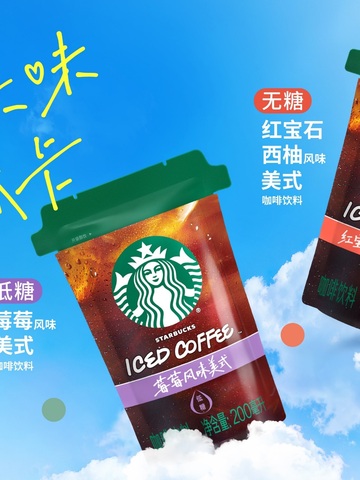 星巴克果香美式潮饮登场，一袋解锁袋装创意、清爽口味、营养益处