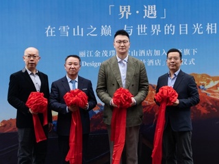 丽江金茂璞修雪山酒店携手 Design Hotels™ 共启丽江高端静奢酒店发展新篇