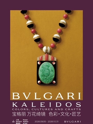 BVLGARI宝格丽“KALEIDOS万花绮镜”特展于上海谱写华彩新章 构筑色彩、文化与匠艺交织的美学殿堂  