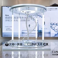 妆械协同再进阶，无创童颜新生 Clinique倩碧全球首款重组PDRN创新成分 CX 肌源深修水光系列正式亮相