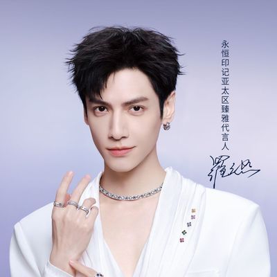 专注所爱  华彩续章 永恒印记品牌欣然宣布罗云熙成为品牌亚太区臻雅代言人