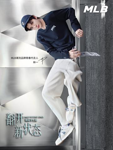 林一成为MLB潮流品牌青春代言人，翻开潮流新状态
