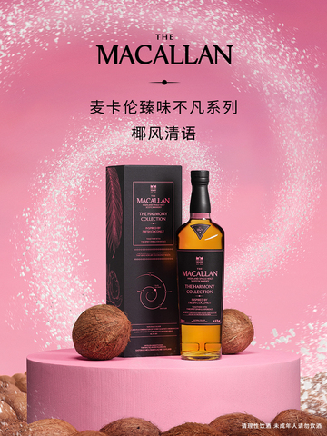 麦卡伦发布臻味不凡系列收官之作——椰风清语