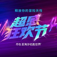 圣淘沙名胜世界重磅推出“超感狂欢节”主题活动  全面点燃欢乐与惊悚交织的感官盛宴