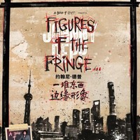 2026上海｜“约翰尼·德普：边缘形象”艺术展登陆艺仓美术馆 从银幕传奇到视觉艺术家，约翰尼·德普中国首个美术馆个展