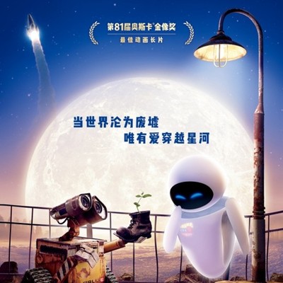 奥斯卡金奖动画迪士尼·皮克斯《机器人总动员》今日上映 烂番茄95%新鲜度神作首登内地银幕，七夕与挚爱共赴银河浪漫之旅