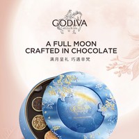 2026 GODIVA歌帝梵中秋限定系列 满月呈礼，巧遇非梵