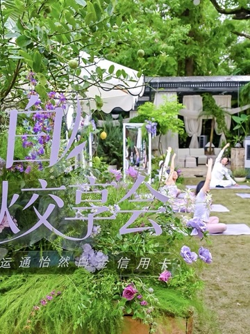悦见天地 从心从容|交通银行运通怡然白金信用卡焕新升级