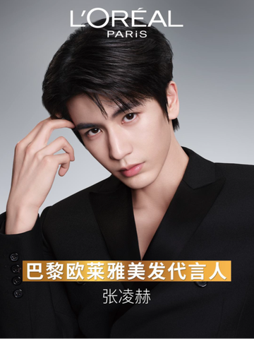 巴黎欧莱雅美发代言人张凌赫