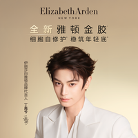 金启新章，稳筑年轻 Elizabeth Arden 伊丽莎白雅顿官宣品牌代言人丁禹兮