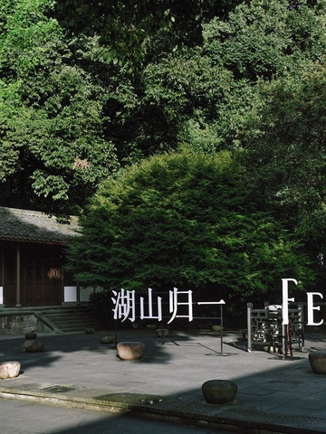 「 东方点彩 · 湖山赴艺 」 FENG J艺术珠宝十周年·限定版鉴赏展于杭州启幕