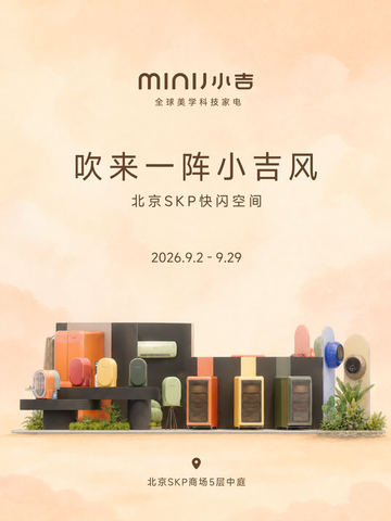 MINIJ小吉限时美学快闪空间登陆北京SKP