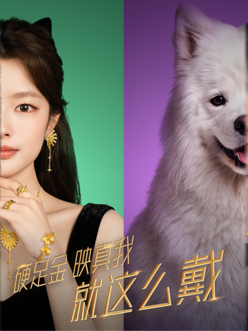 硬足金，映真我，就这么戴 世界黄金协会举办2026「硬足金品鉴沙龙」