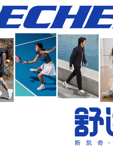 斯凯奇发布全新品牌形象「舒适奇了 Comfort For All」