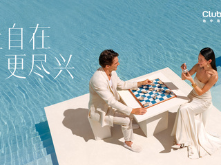 让自在，更尽兴：Club Med地中海俱乐部发布全新品牌主张