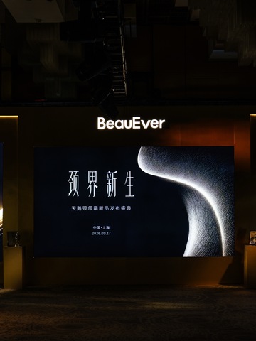 BeauEver天鹅颈颌霜全球首发，「颈界新生」发布会上海圆满落幕，开启精细抗老下一站