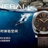 深海回响，传奇新章 沛纳海限时体验空间上海站启幕