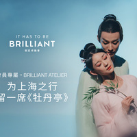游园寻梦，卓逸雅叙 朗廷卓逸会携手舞剧《牡丹亭》臻呈会员专属文化体验