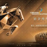 Cavalleria Toscana 以铂金级赞助商身份 深度参与第十三届浪琴表北京国际马术大师赛
