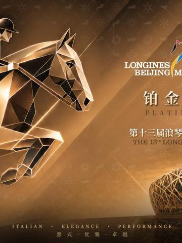 Cavalleria Toscana 以铂金级赞助商身份 深度参与第十三届浪琴表北京国际马术大师赛