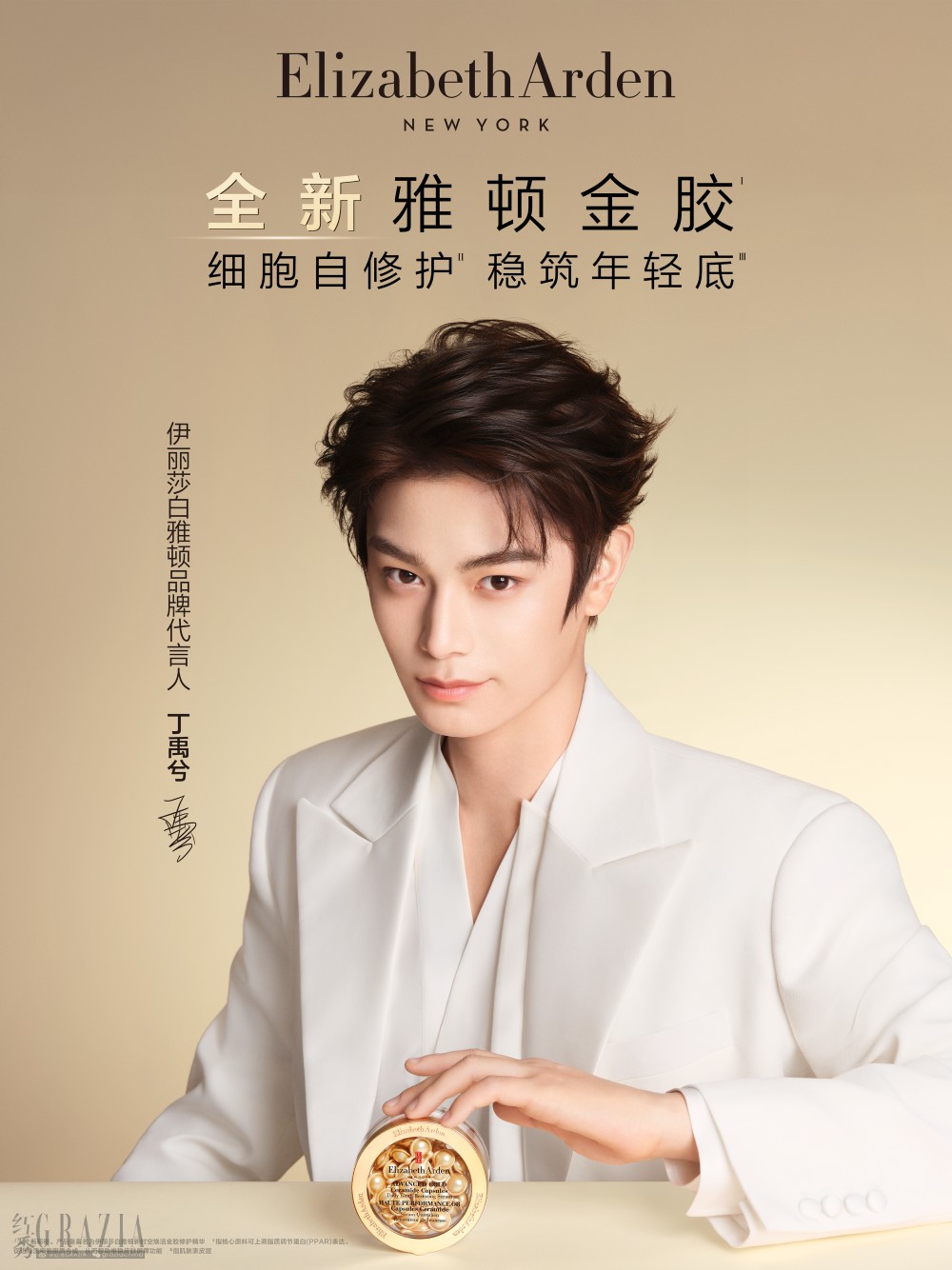 伊丽莎白雅顿品牌代言人丁禹兮-2.png