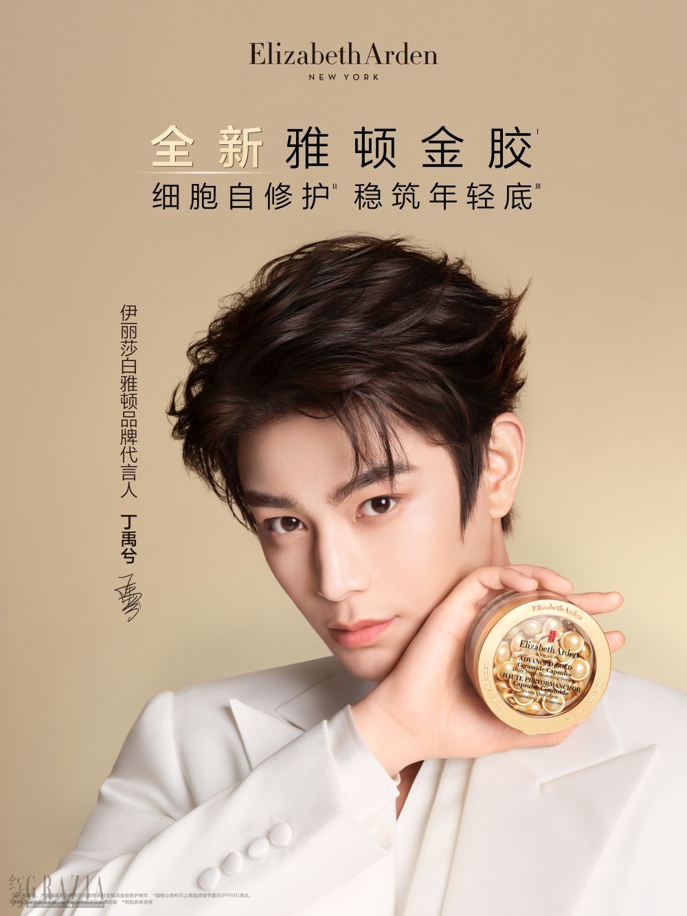 伊丽莎白雅顿品牌代言人丁禹兮-1.jpg